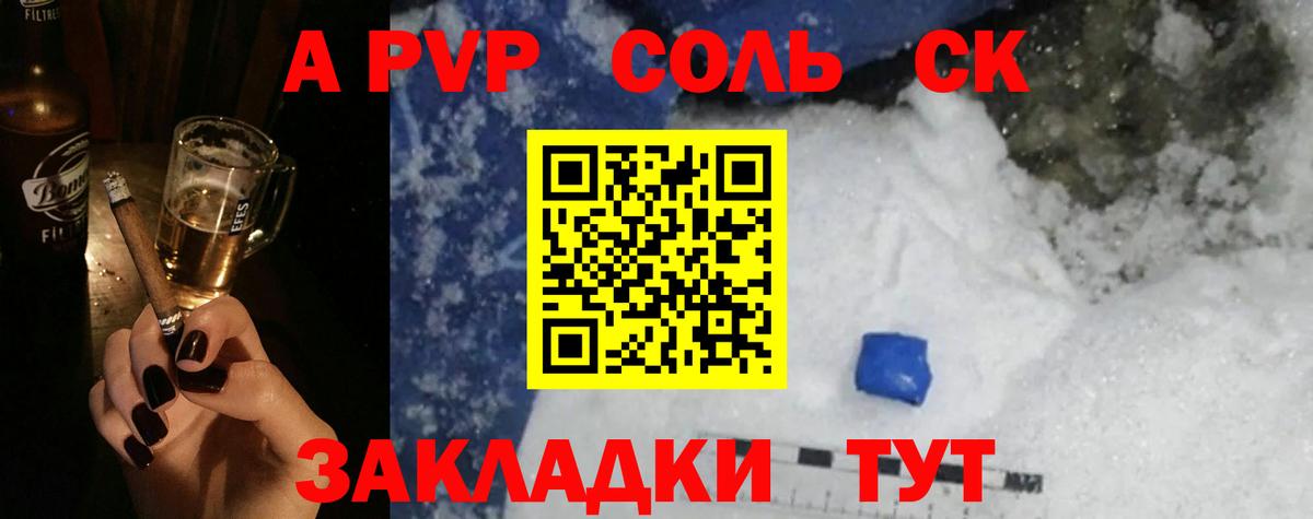 А ПВП Соль Губаха