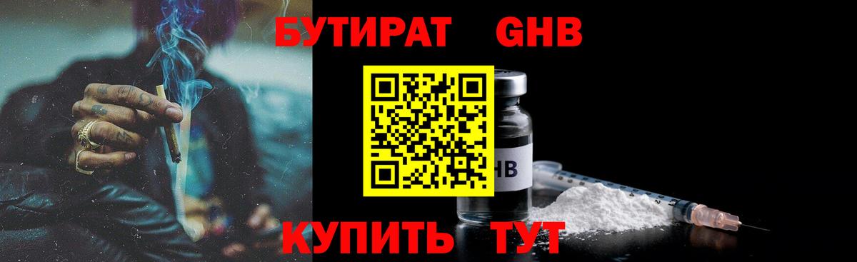 Губаха  БУТИРАТ BDO  Вход с VPN 