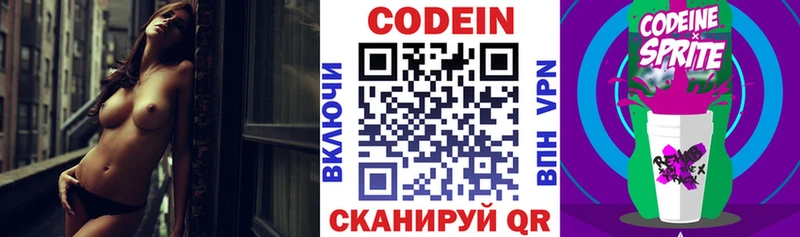 Codein напиток Lean (лин)  Губаха 