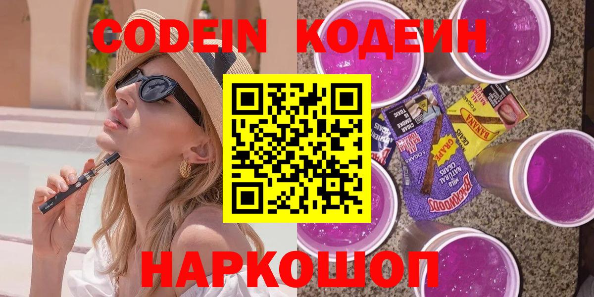 Губаха  Кодеин напиток Lean (лин)  Вход с VPN  Кодеин Purple Drank 