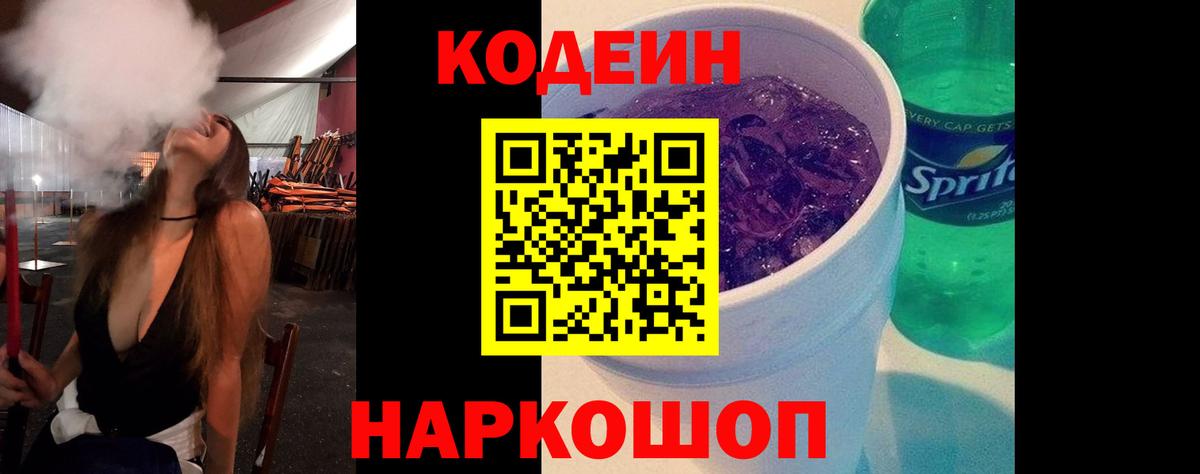 Кодеин напиток Lean (лин) Губаха