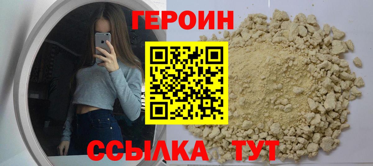 ГЕРОИН афганец Губаха