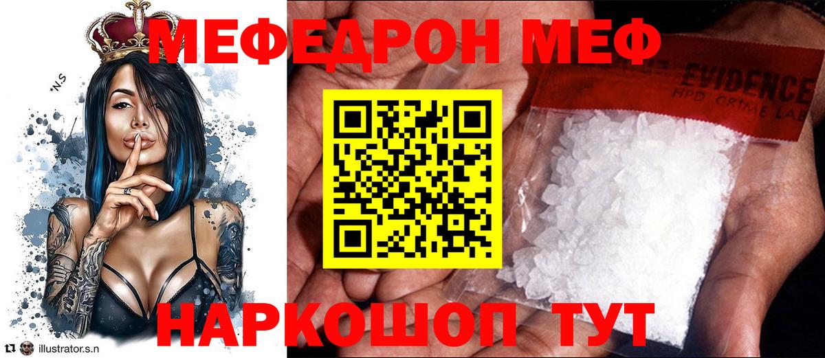 МЕФ кристаллы Губаха