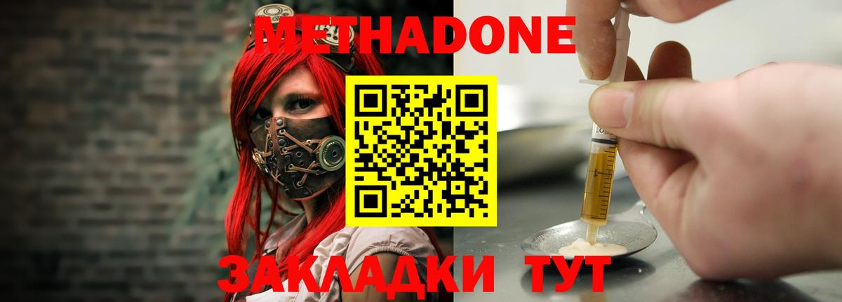 Метадон methadone  Губаха 