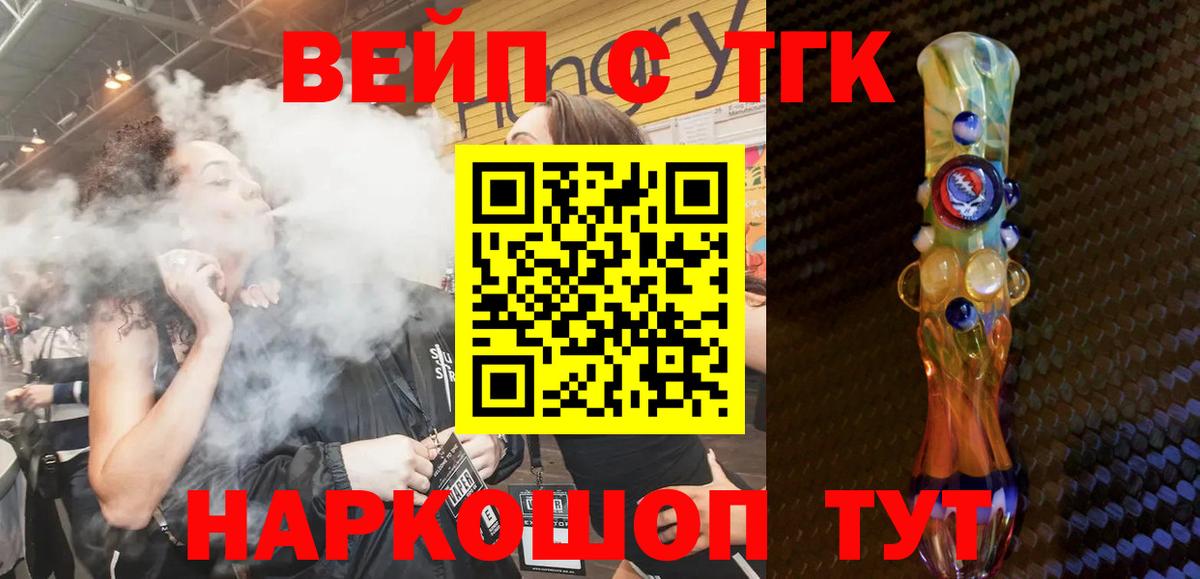 Дистиллят ТГК THC oil  ТГК вейп с тгк  Губаха 